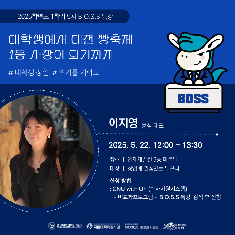 2025학년도 1학기 9회차 B.O.S.S 특강