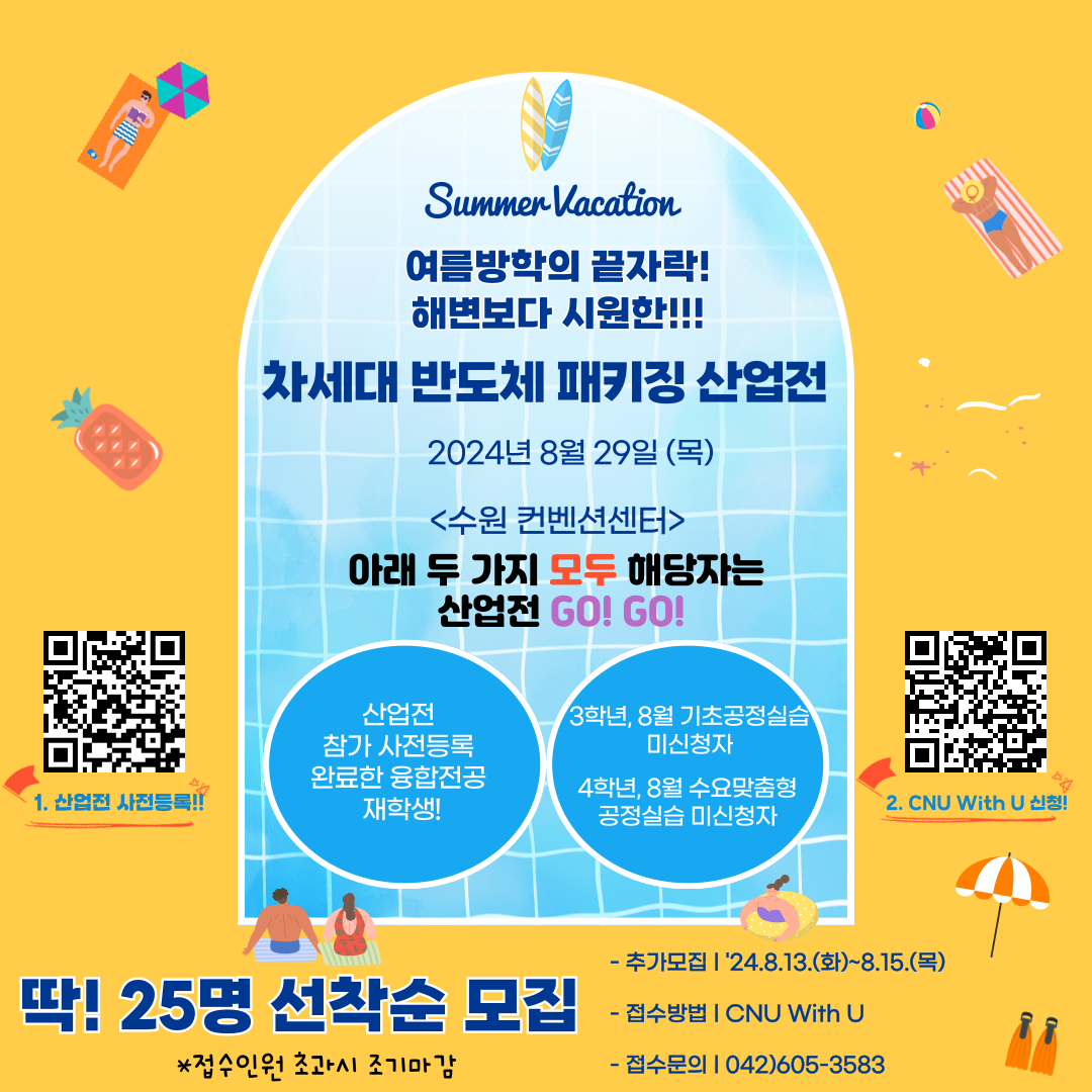 2024 차세대 반도체 패키징 산업전 홍보 웹포스터